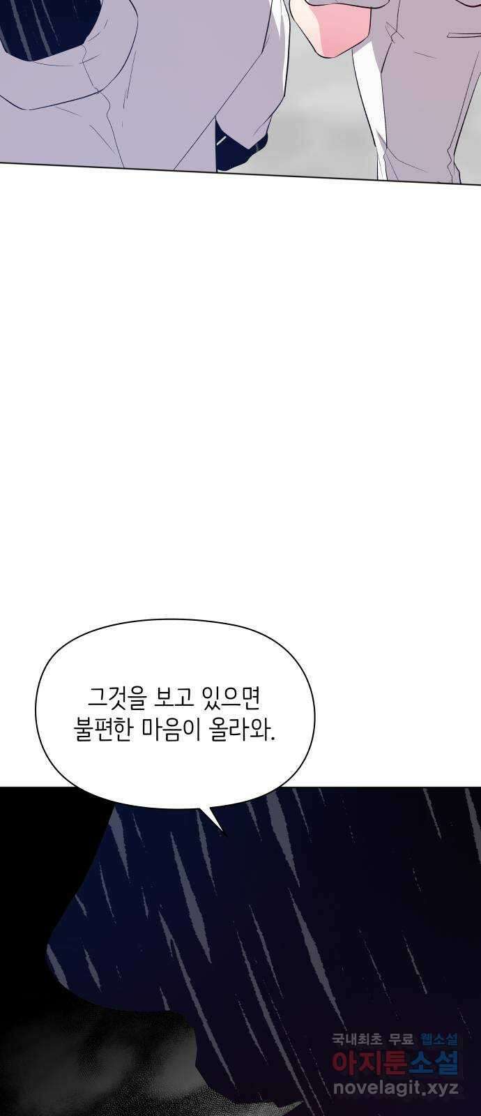 행운을 부탁해! 43화 7