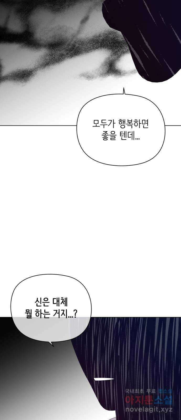행운을 부탁해! 43화 8