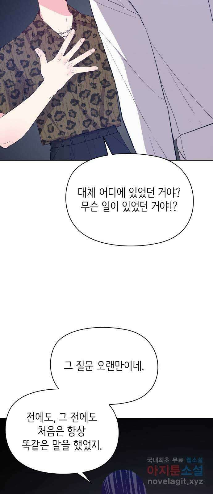 행운을 부탁해! 43화 23