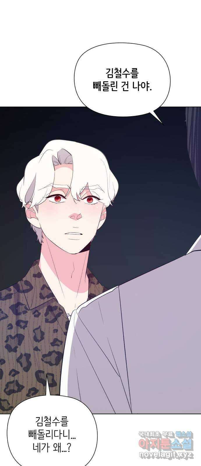 행운을 부탁해! 43화 28