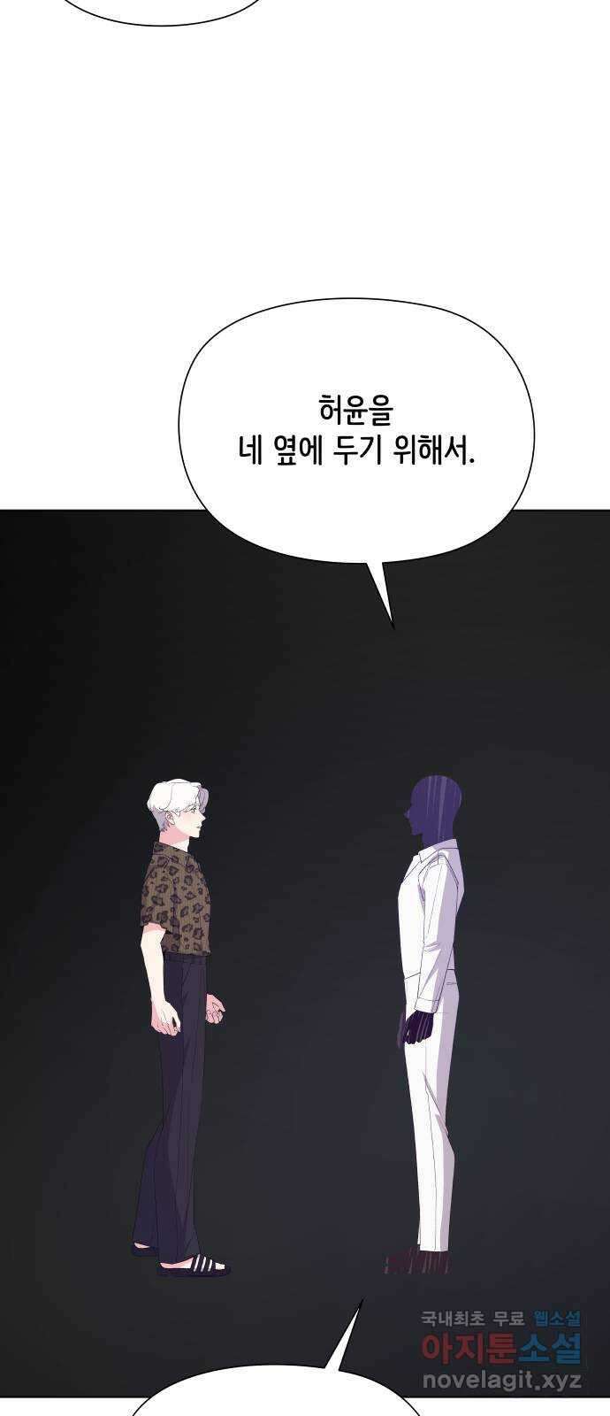 행운을 부탁해! 43화 29