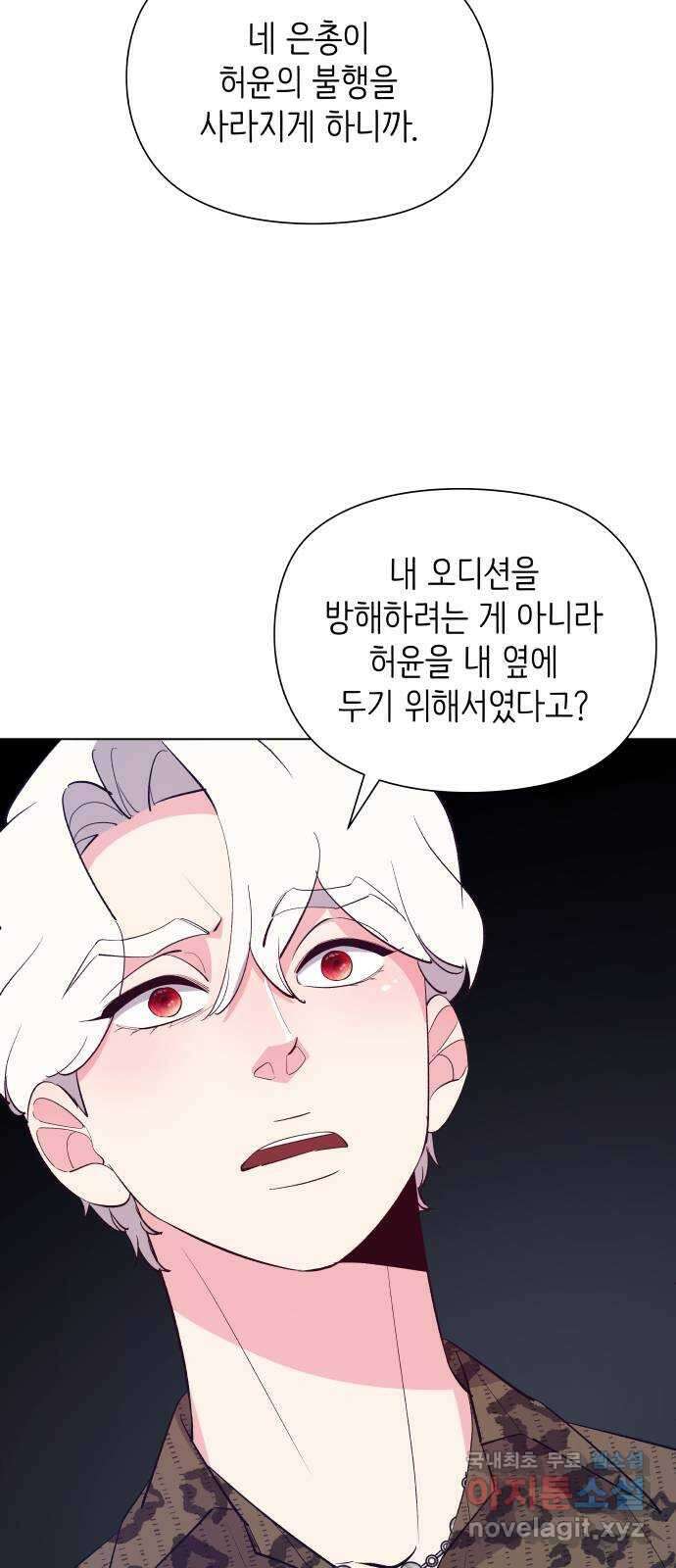 행운을 부탁해! 43화 30