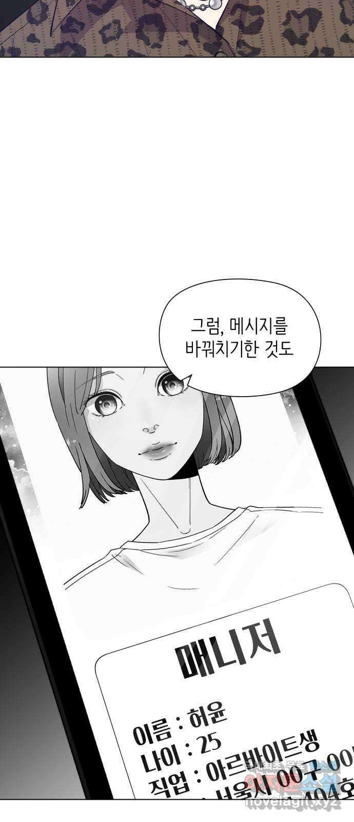 행운을 부탁해! 43화 31
