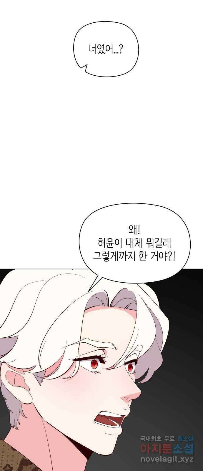 행운을 부탁해! 43화 33