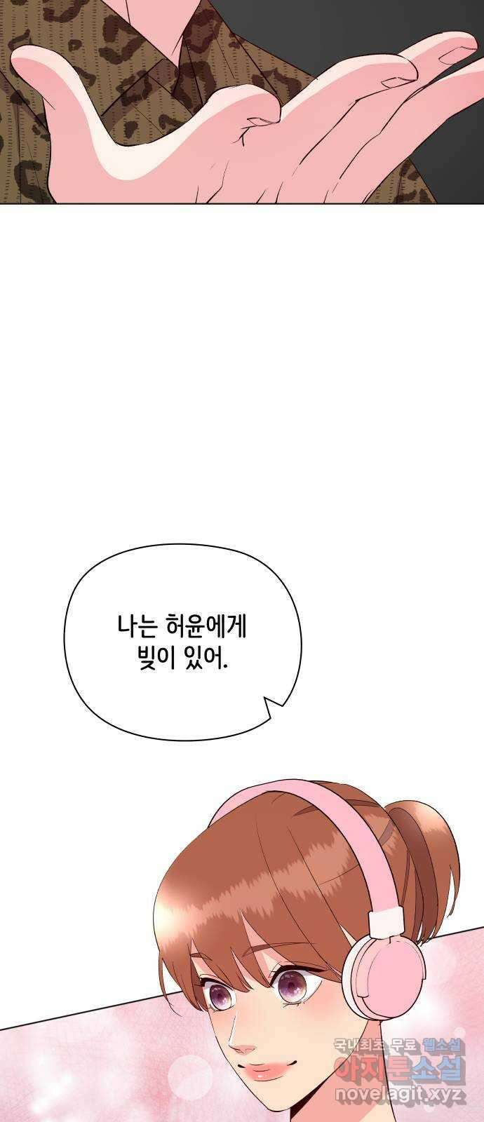 행운을 부탁해! 43화 34