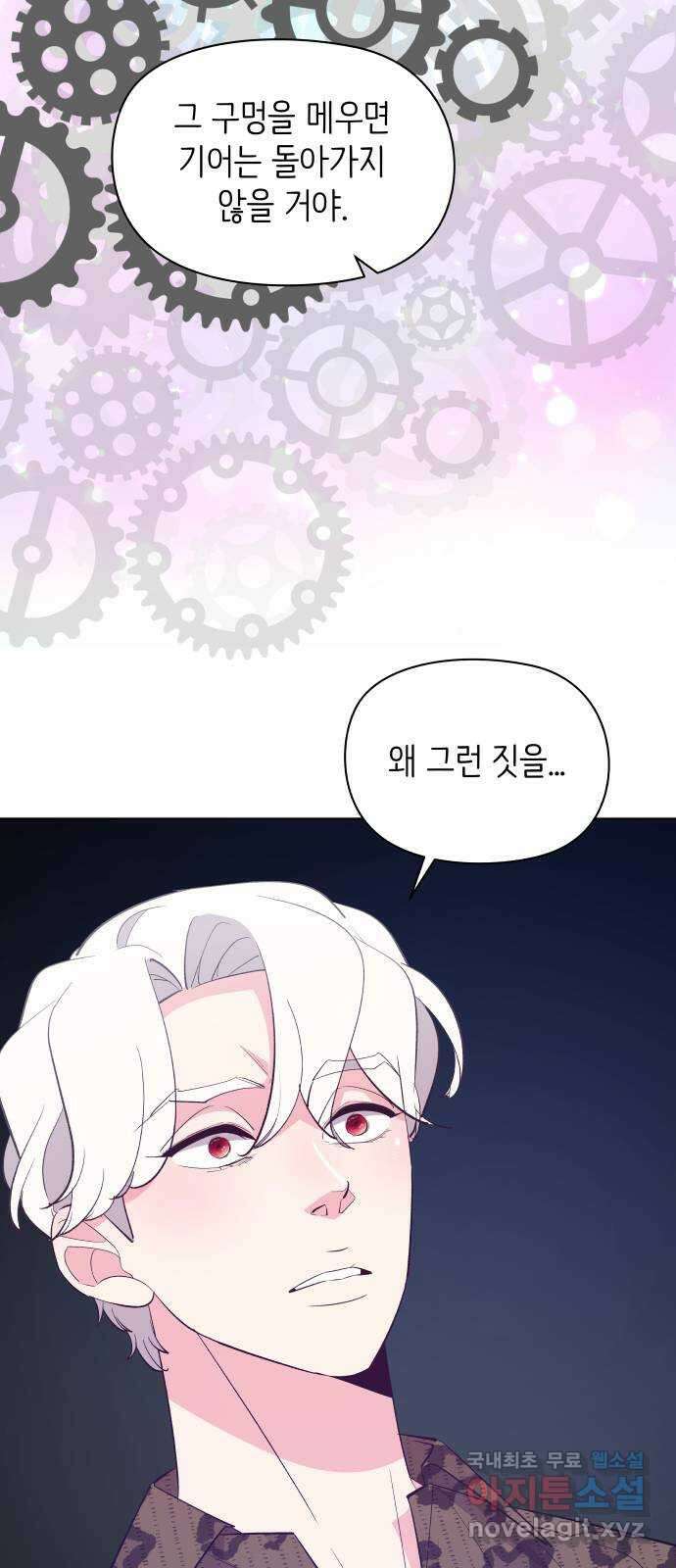 행운을 부탁해! 43화 44