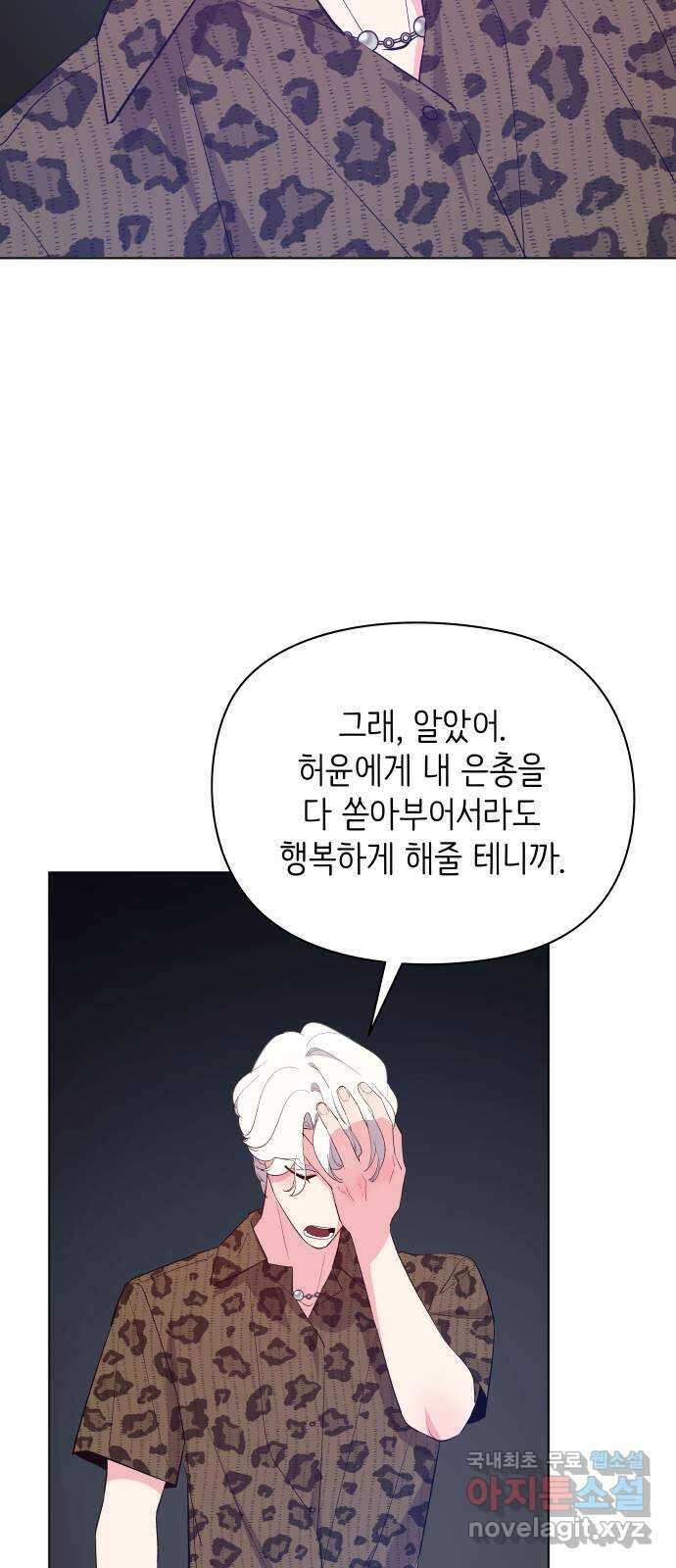 행운을 부탁해! 43화 45