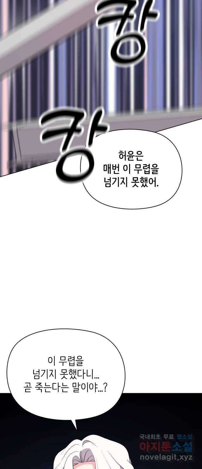 행운을 부탁해! 43화 55
