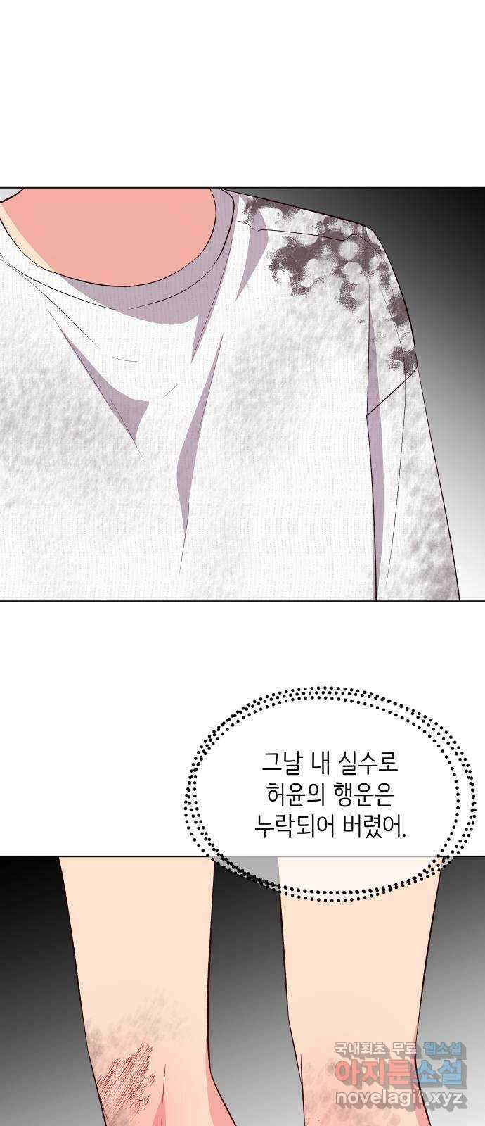 행운을 부탁해! 43화 70