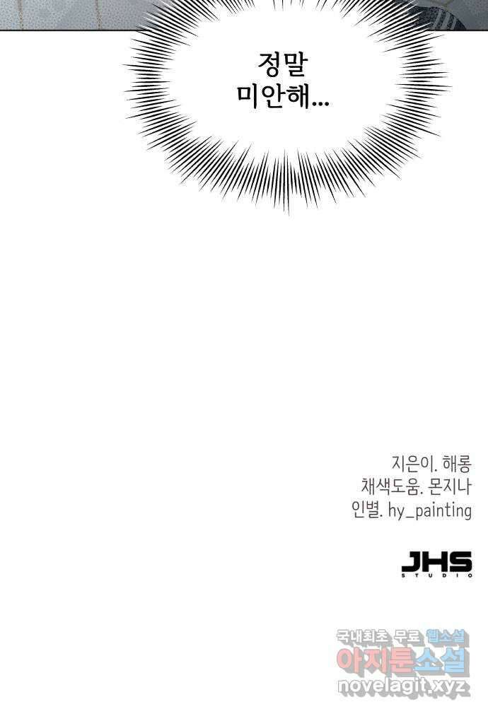 행운을 부탁해! 43화 76