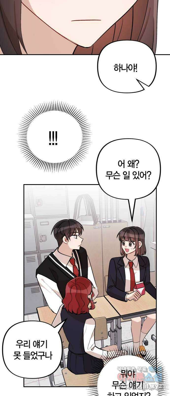 고백어택 16화 3