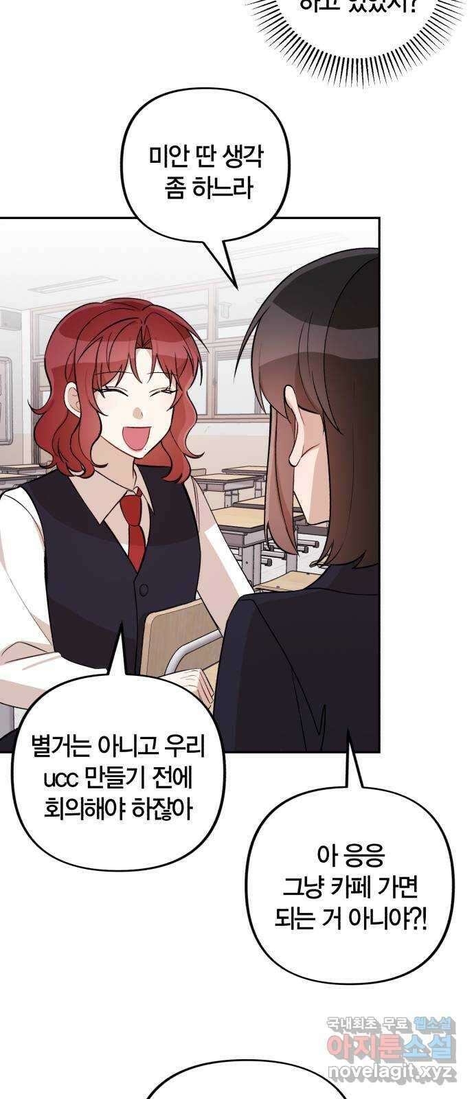 고백어택 16화 4