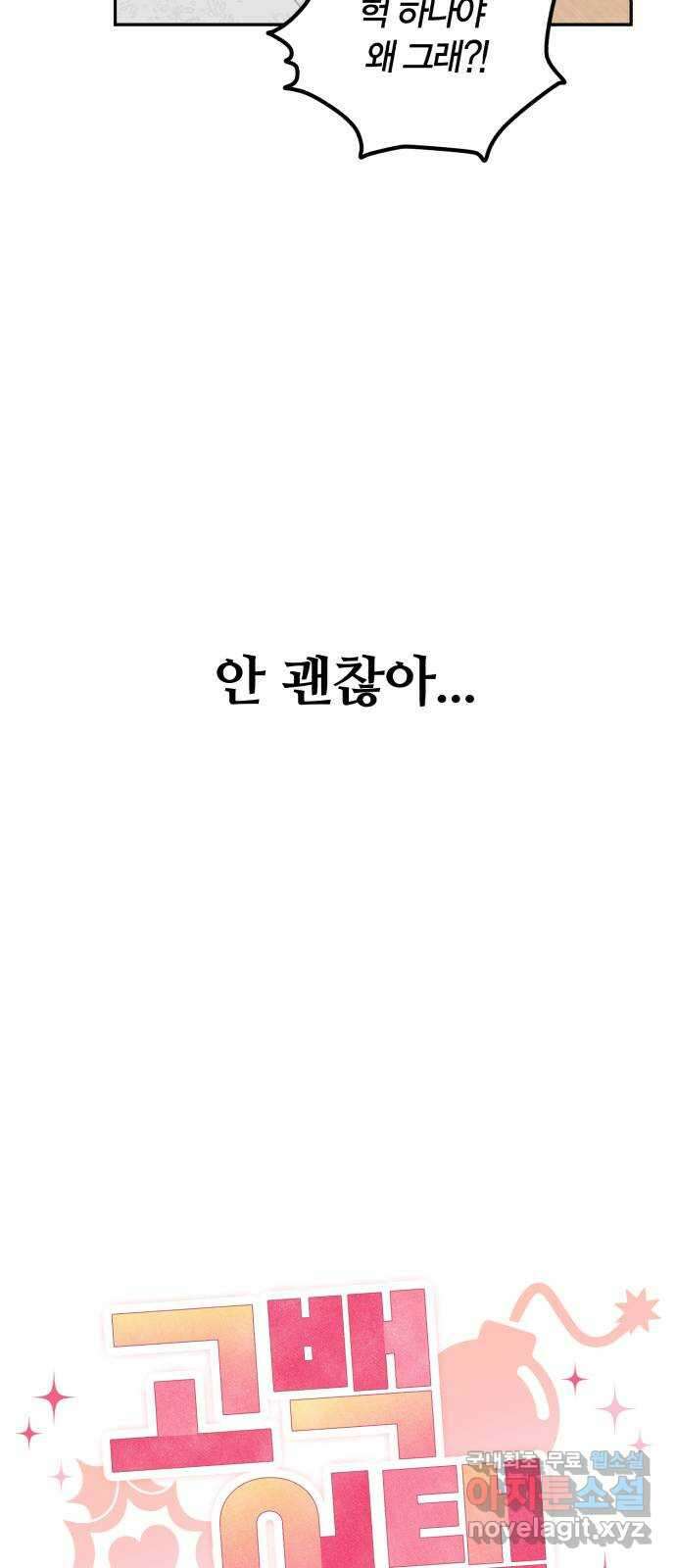 고백어택 16화 8
