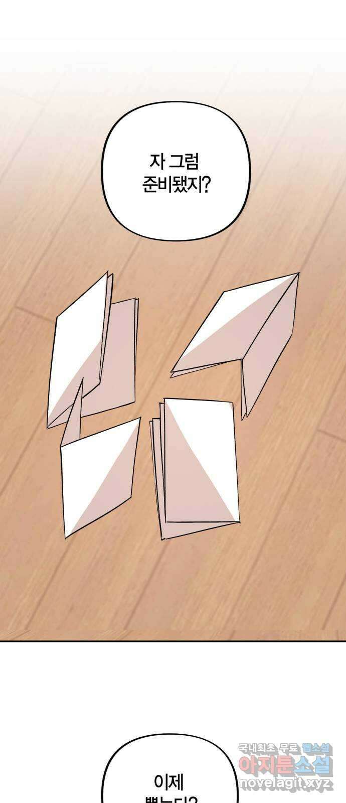 고백어택 16화 10