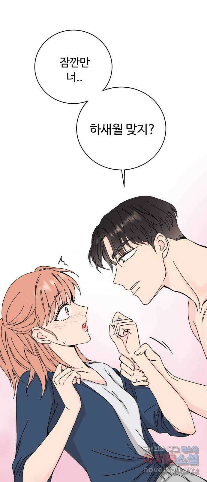 트러블리걸 2화 1