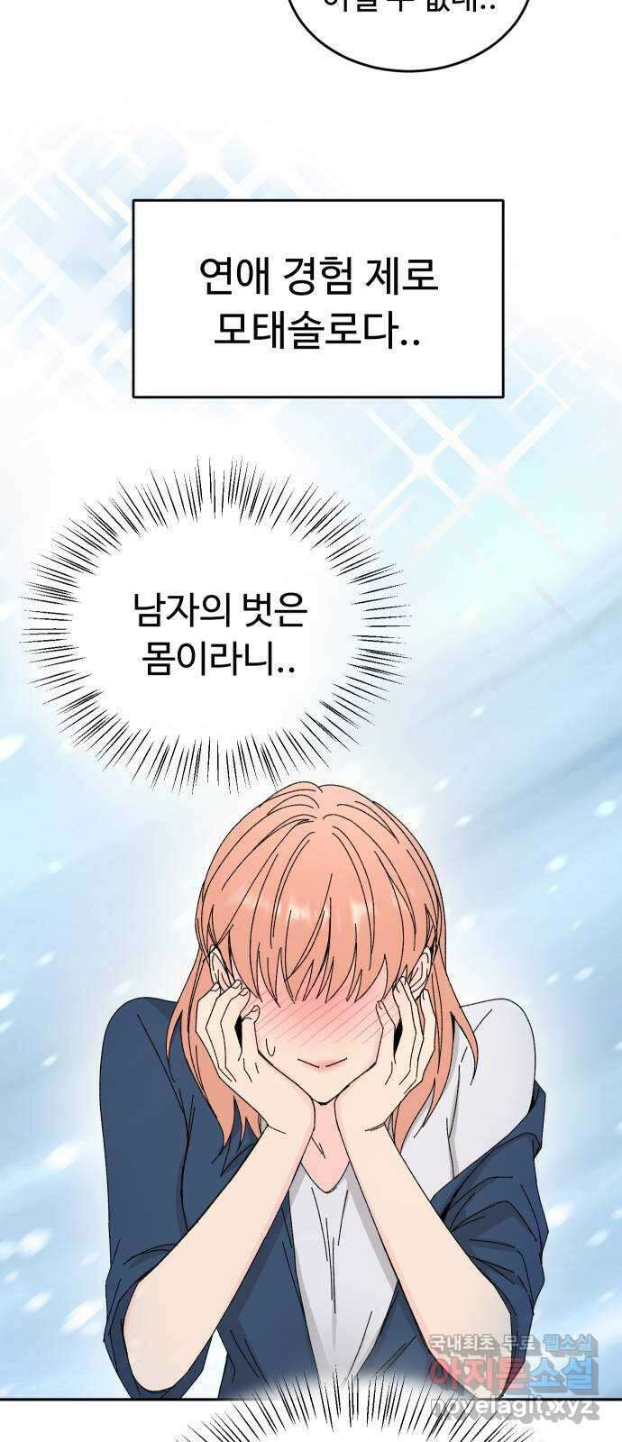 트러블리걸 2화 10