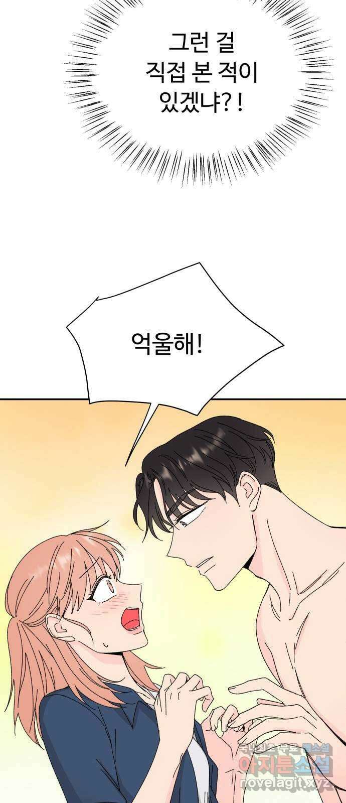 트러블리걸 2화 11