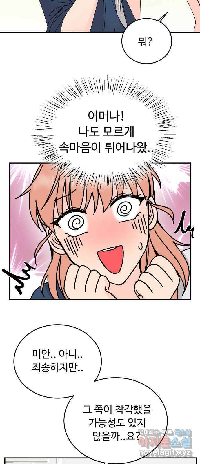 트러블리걸 2화 12