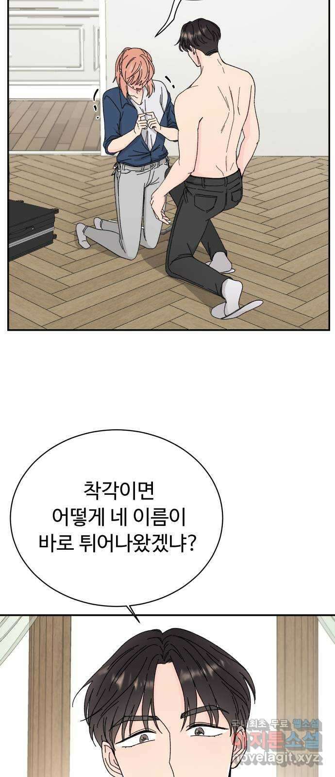 트러블리걸 2화 13