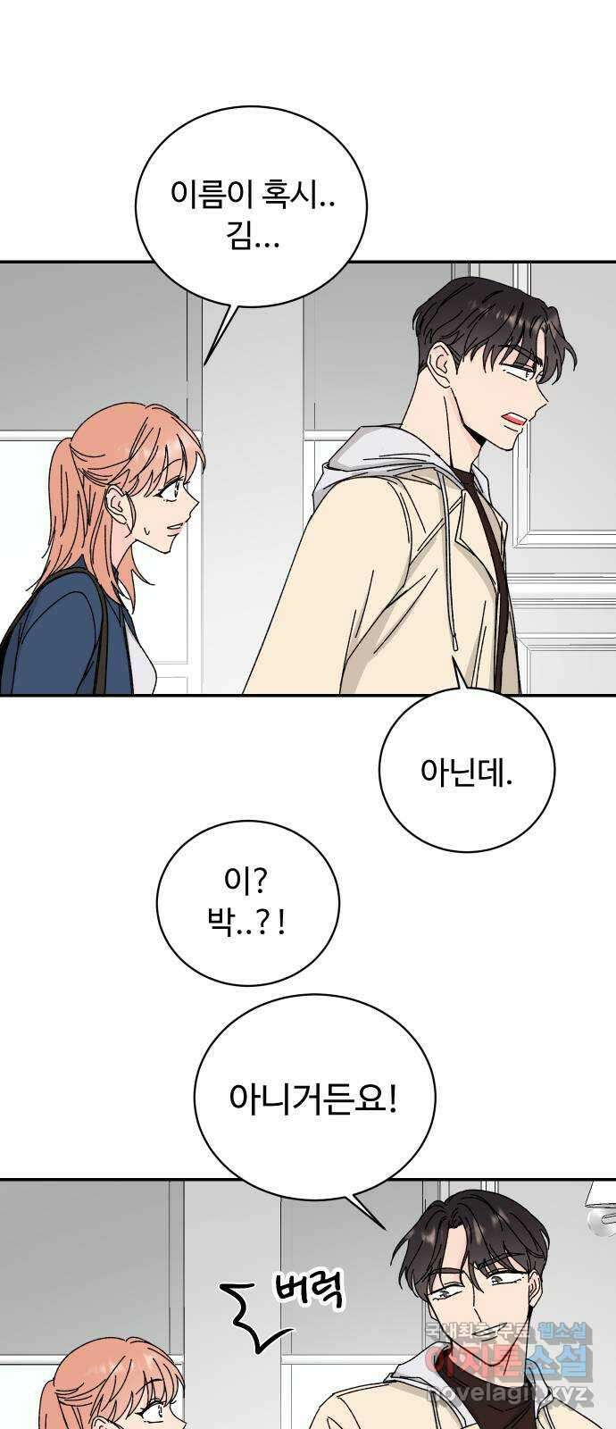 트러블리걸 2화 19