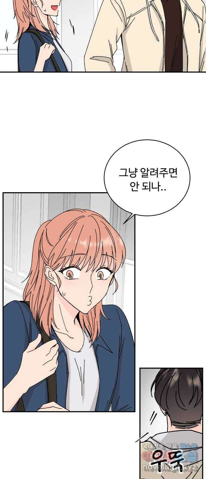 트러블리걸 2화 20