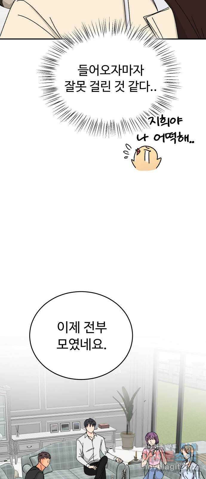 트러블리걸 2화 23