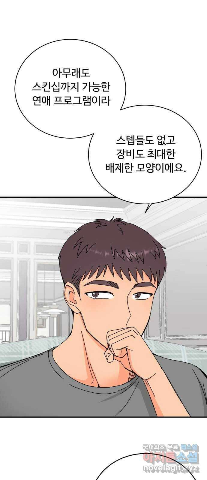 트러블리걸 2화 30
