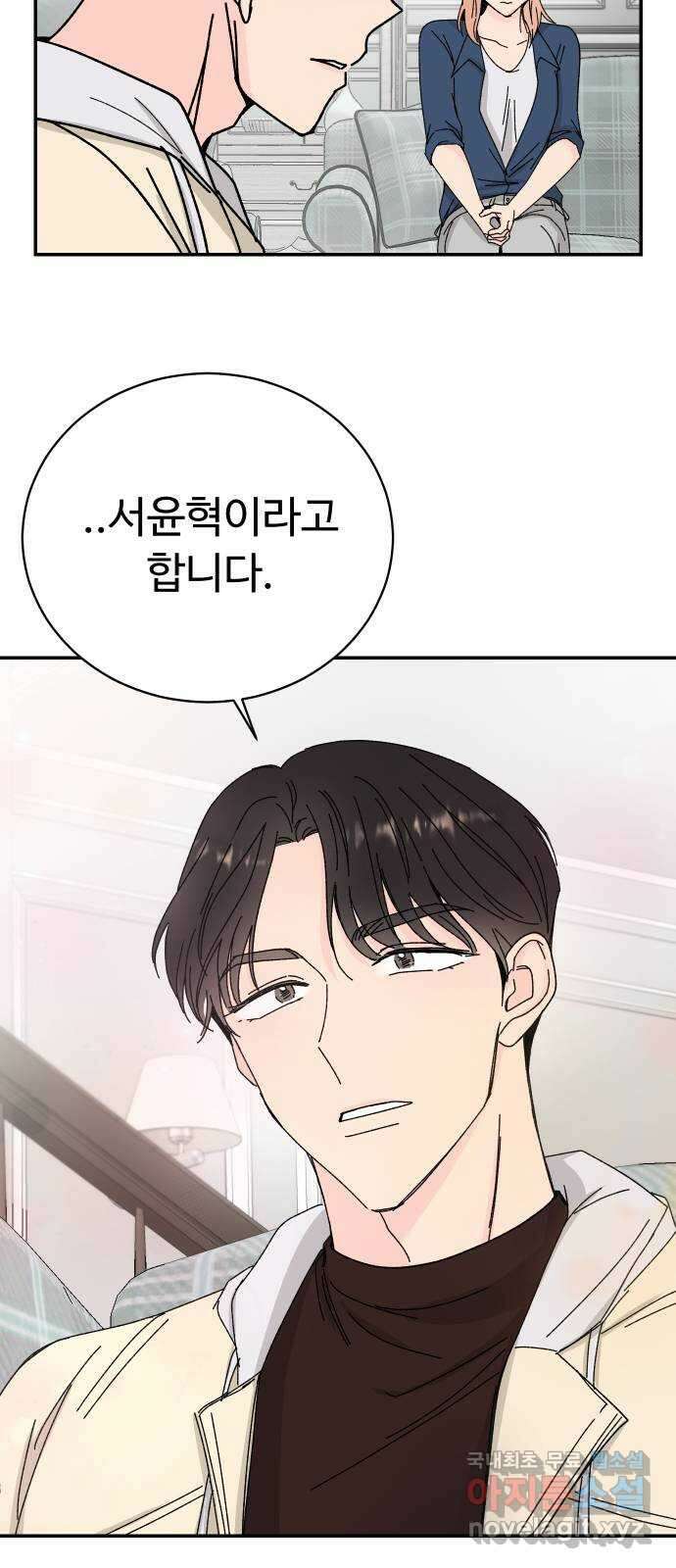 트러블리걸 2화 32