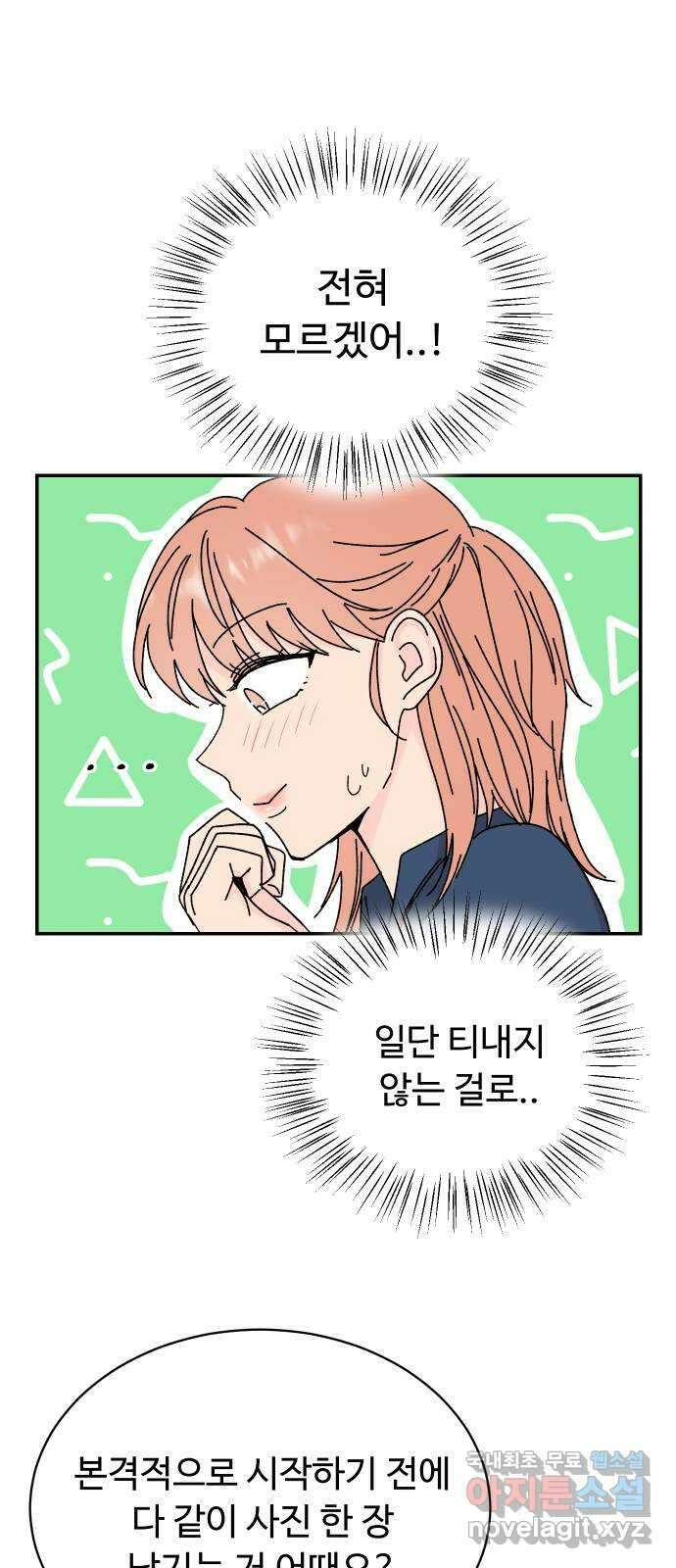 트러블리걸 2화 33