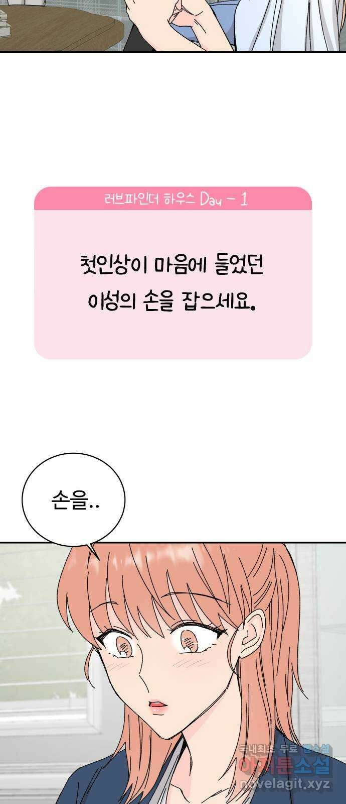 트러블리걸 2화 37