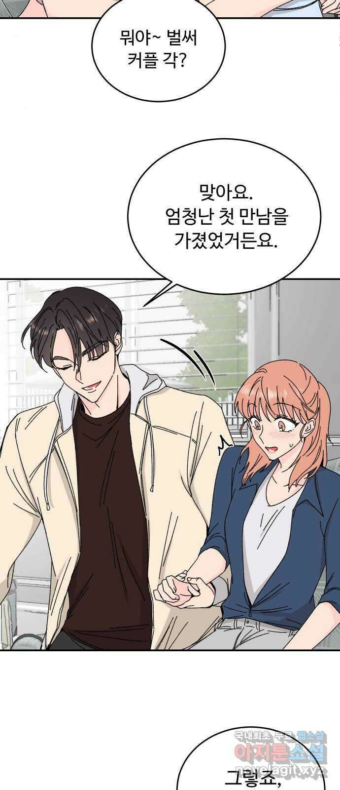트러블리걸 2화 42