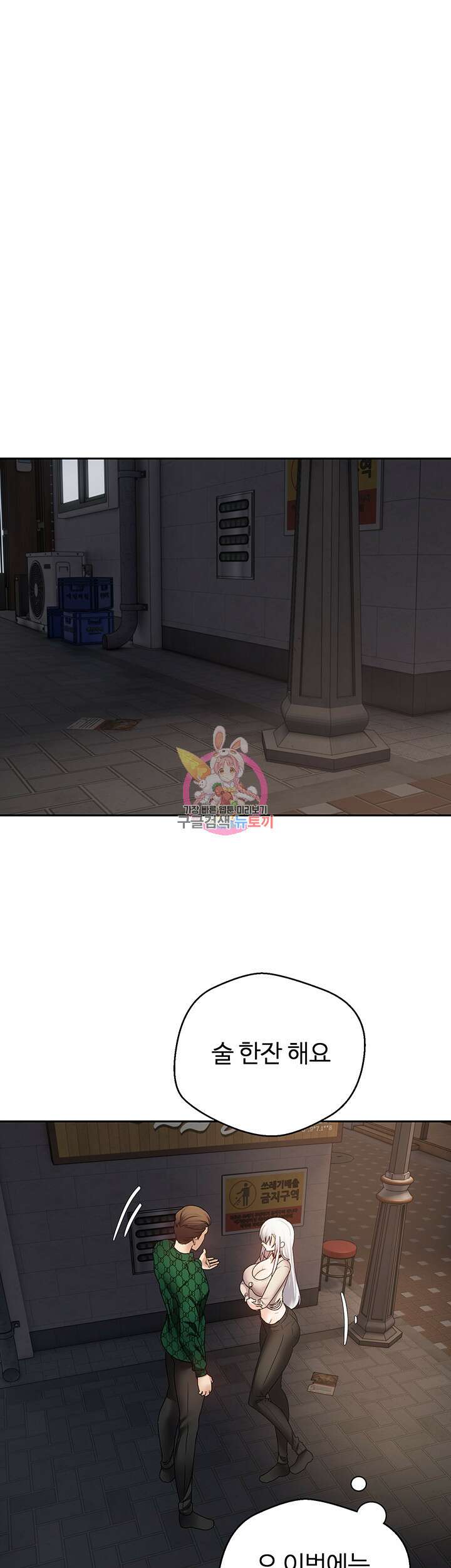 욕망 실현 어플 32화 1