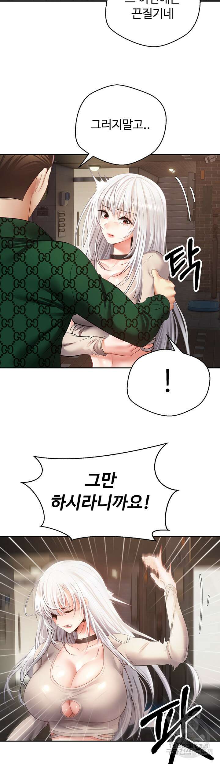 욕망 실현 어플 32화 2