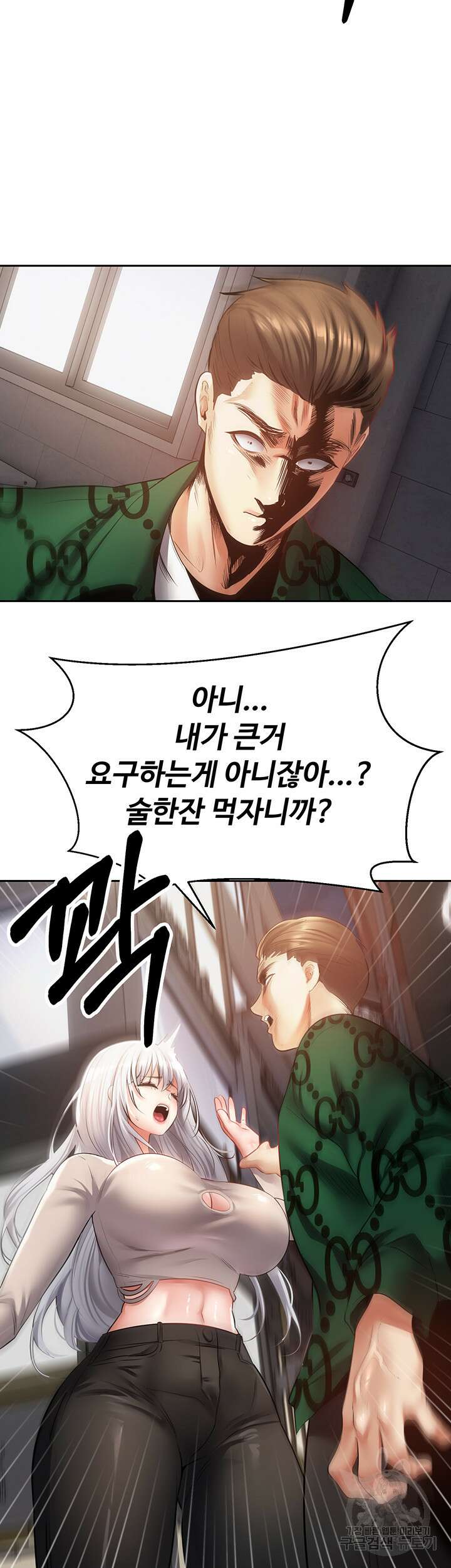 욕망 실현 어플 32화 3