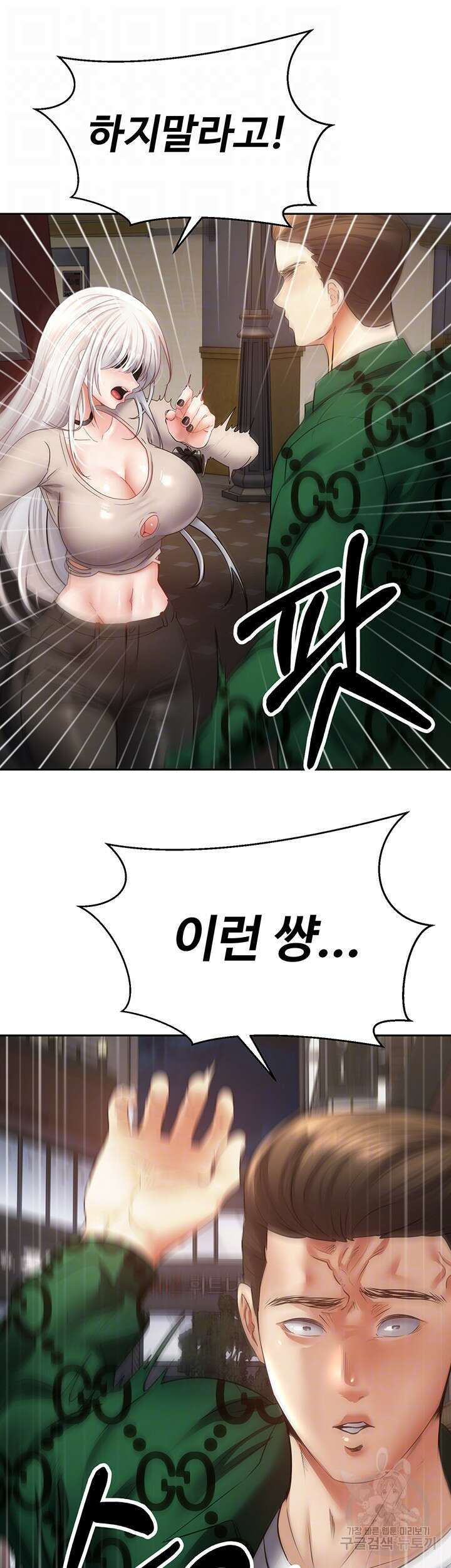 욕망 실현 어플 32화 6