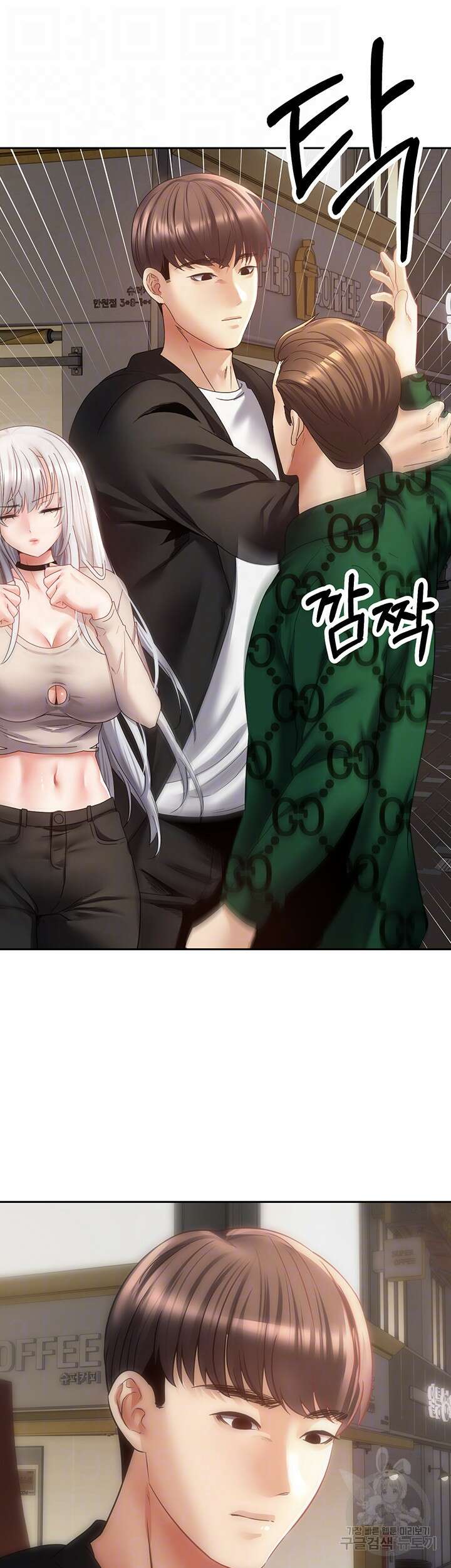 욕망 실현 어플 32화 8