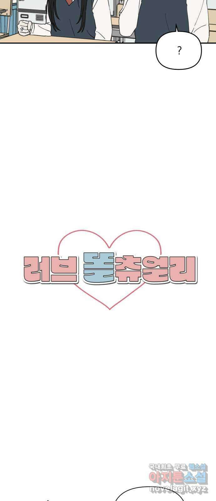 러브 똘츄얼리 7화 6
