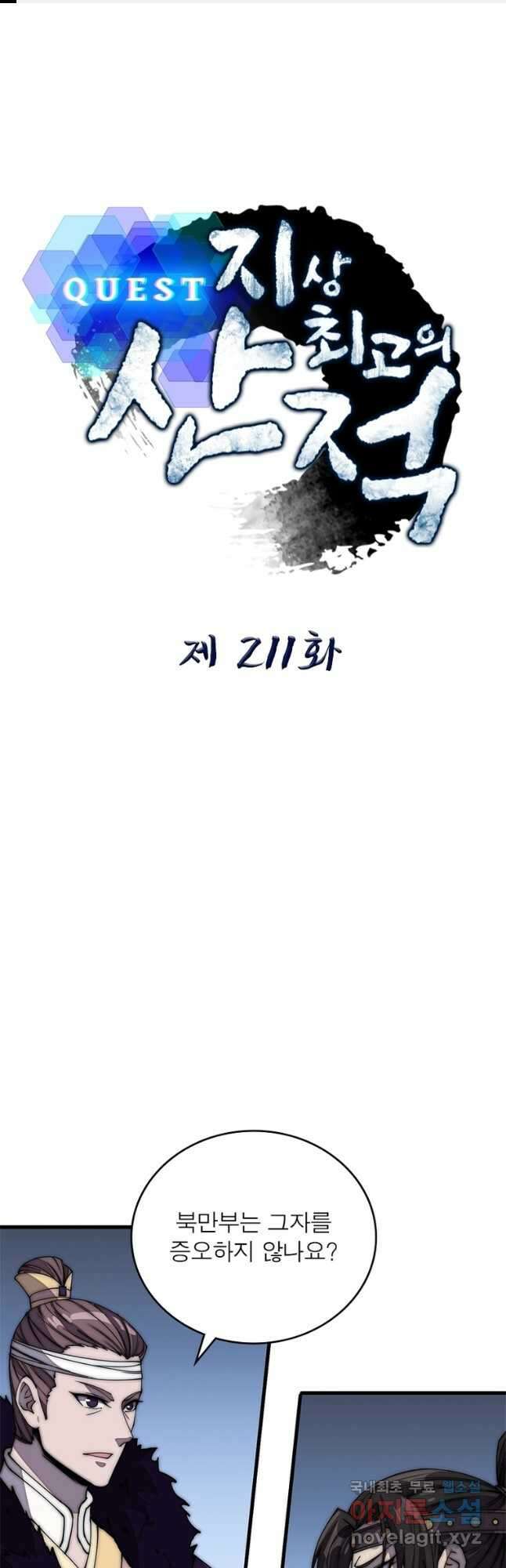 퀘스트 지상 최고의 산적 211화 1
