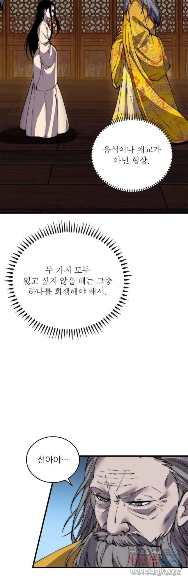 퀘스트 지상 최고의 산적 211화 26