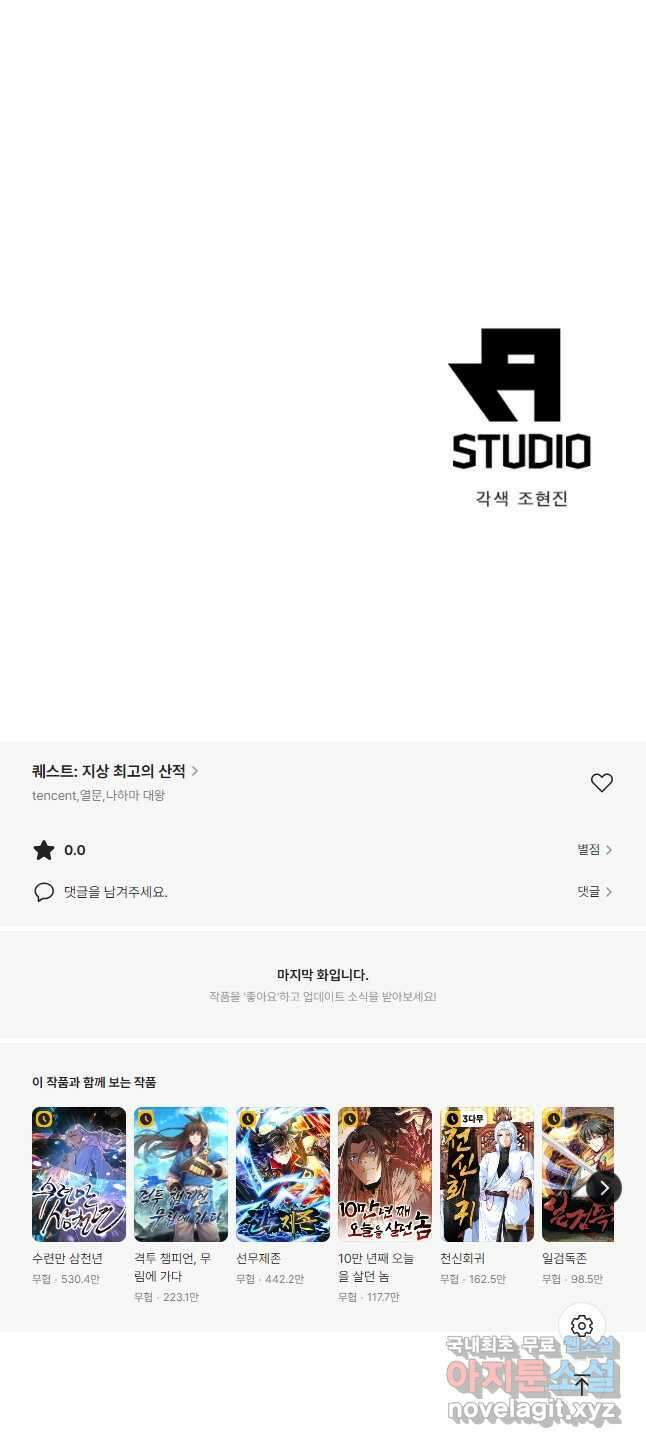 퀘스트 지상 최고의 산적 211화 28