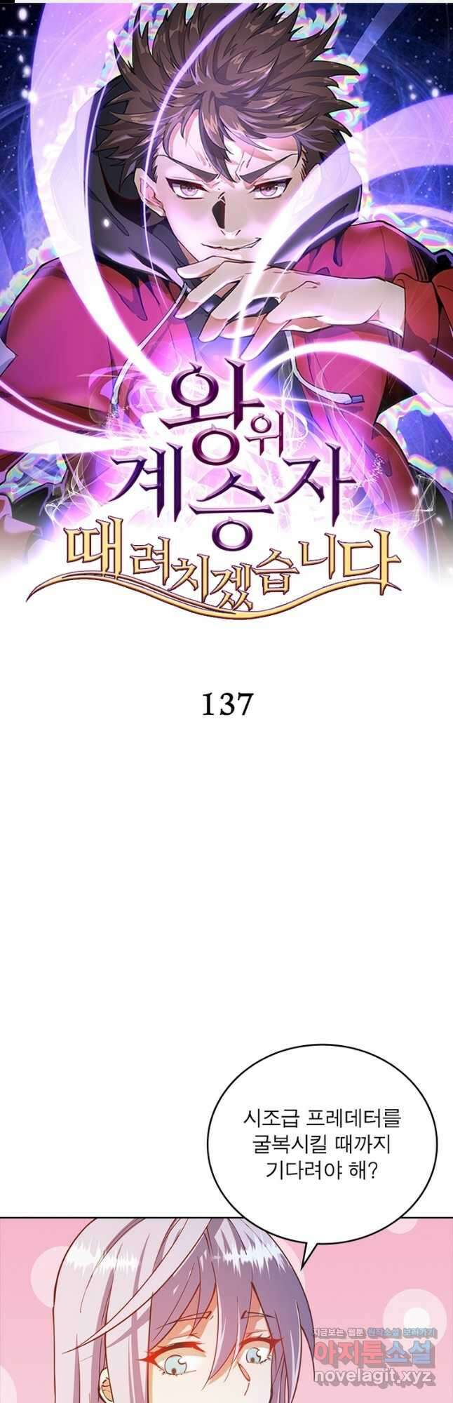 왕위 계승자 때려치겠습니다 137화 1