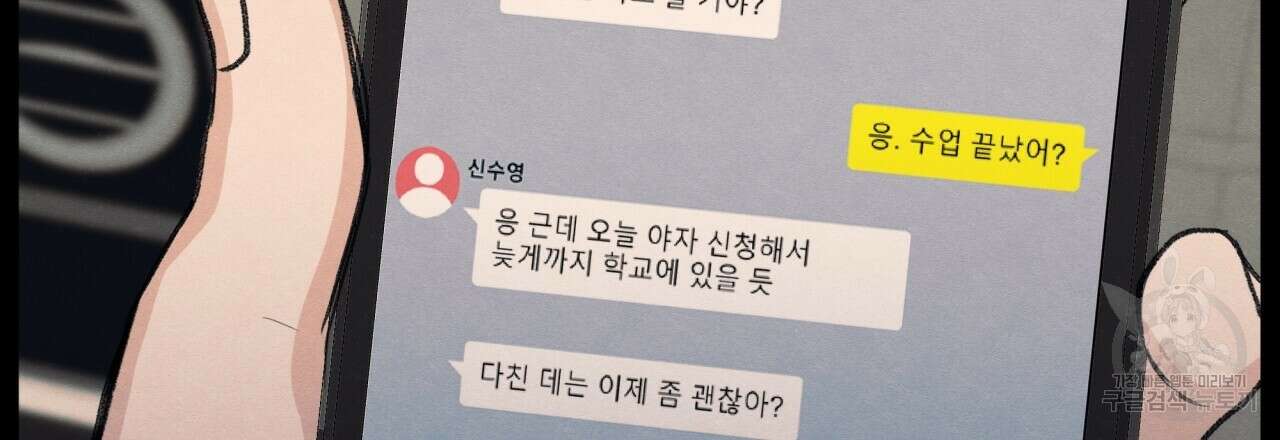 모호함의 언저리 35화 6