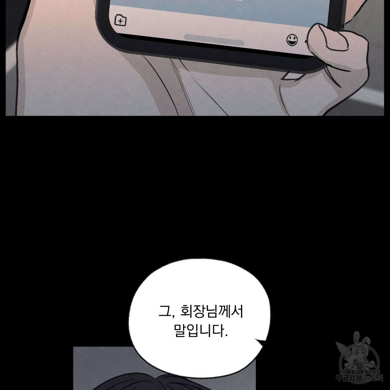 모호함의 언저리 35화 7