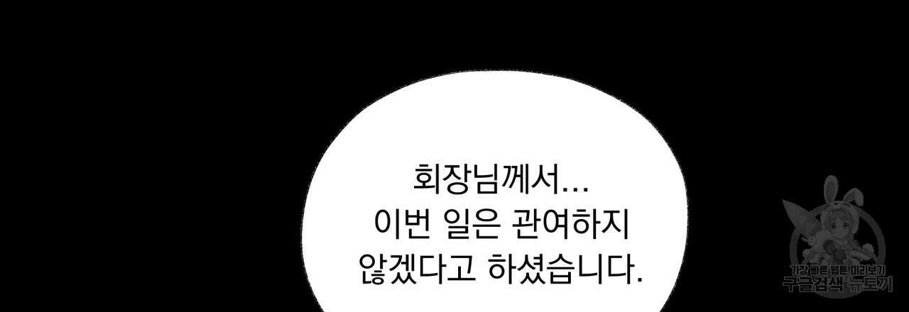 모호함의 언저리 35화 9