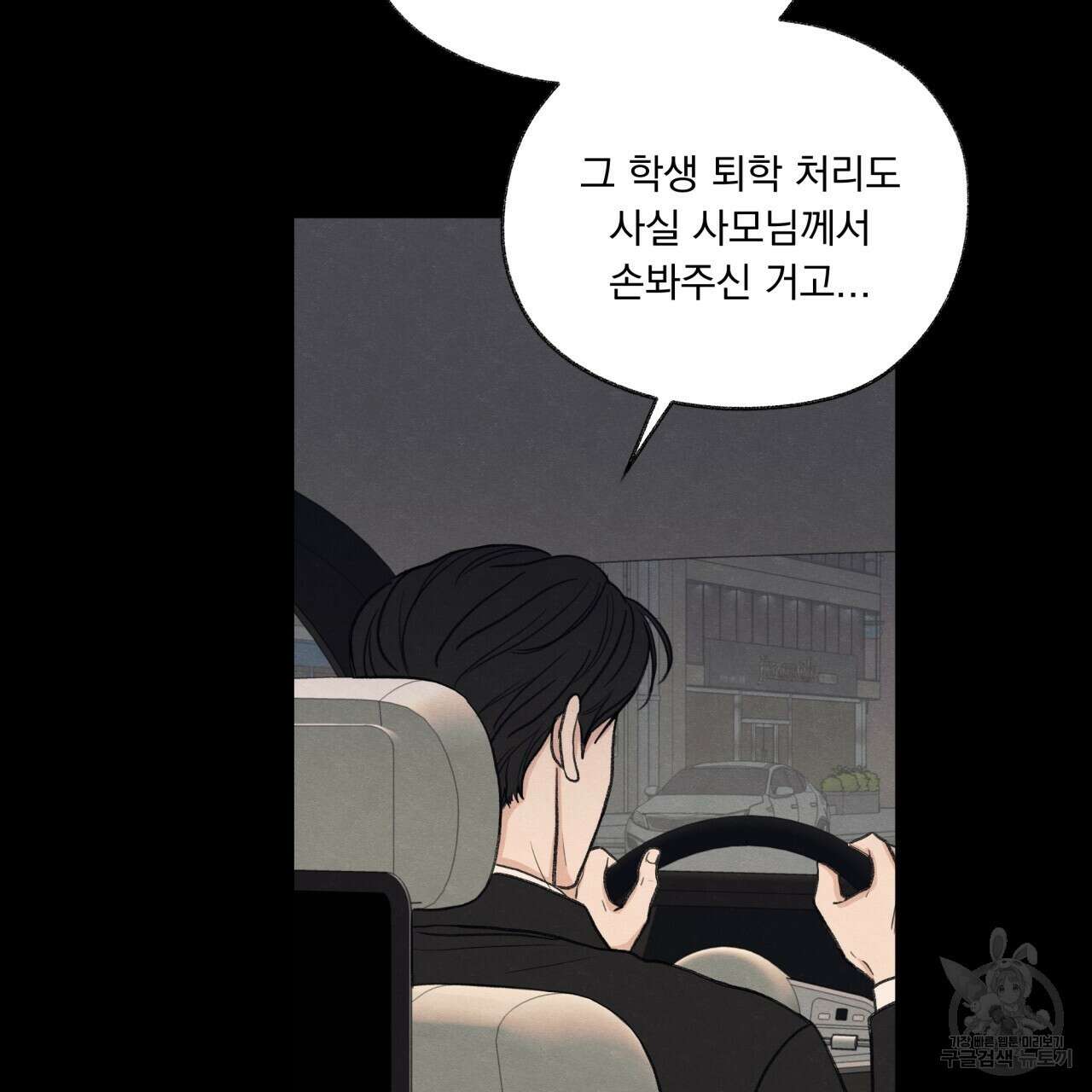모호함의 언저리 35화 10