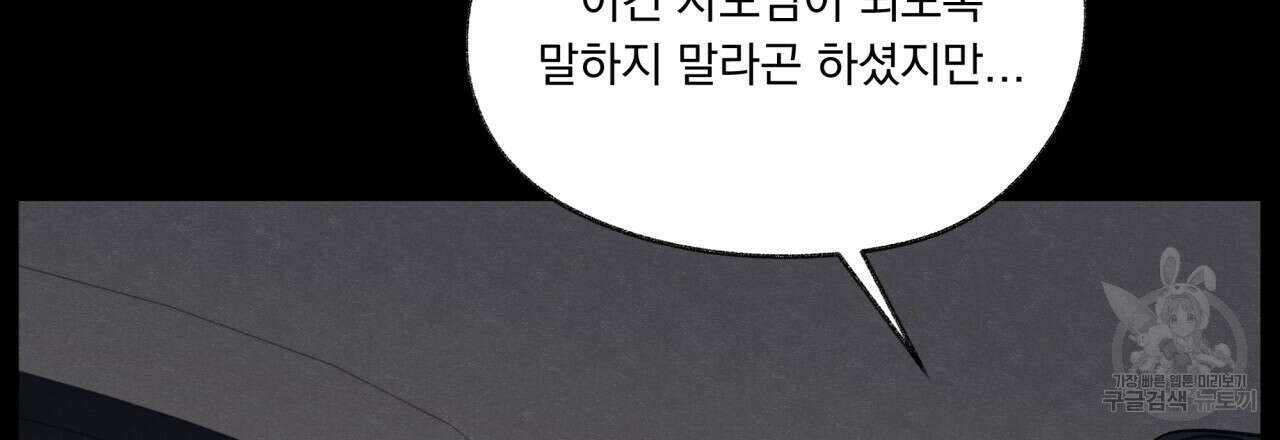 모호함의 언저리 35화 12