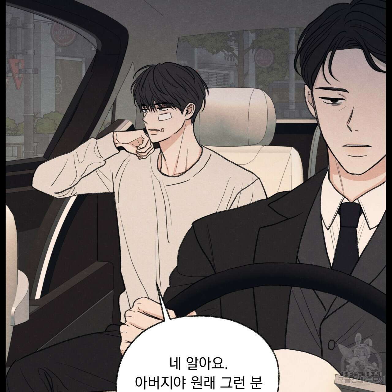 모호함의 언저리 35화 13