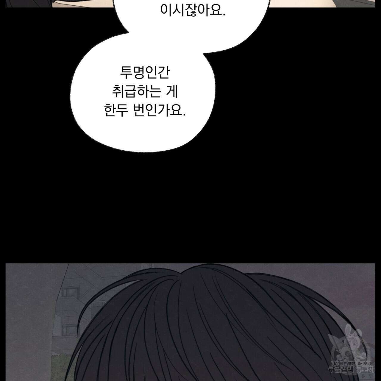 모호함의 언저리 35화 14