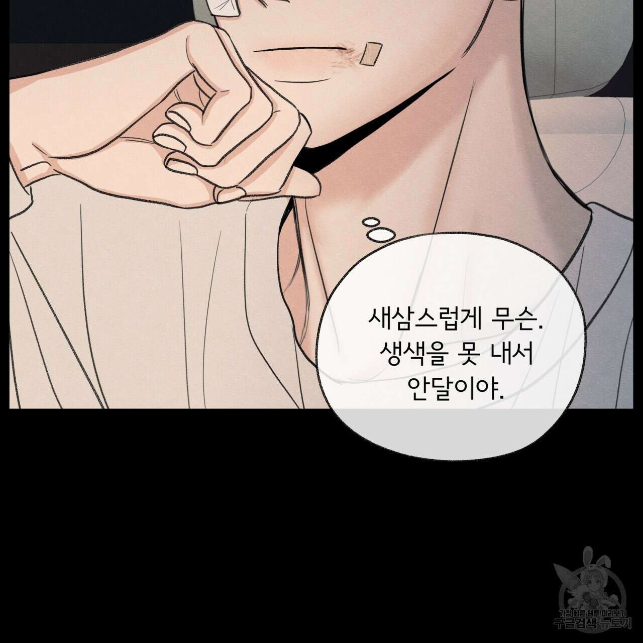 모호함의 언저리 35화 16