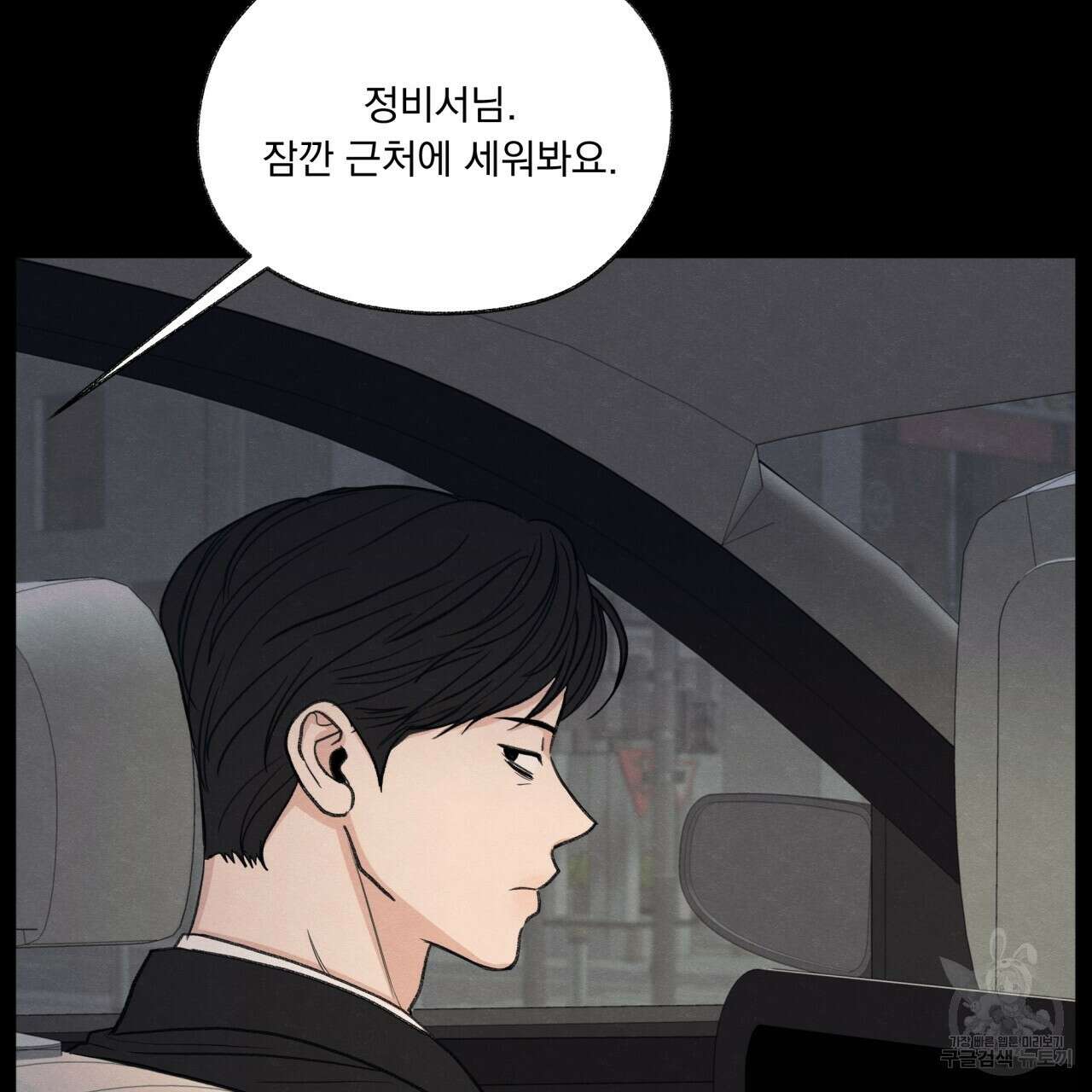 모호함의 언저리 35화 29